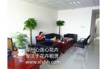 恭賀鄭州心連心花卉租賃與鄭州健康一生咨詢有限公司牽手成功！