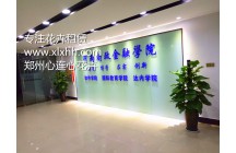 鄭州心連心與河南財政金融學院牽手成功！